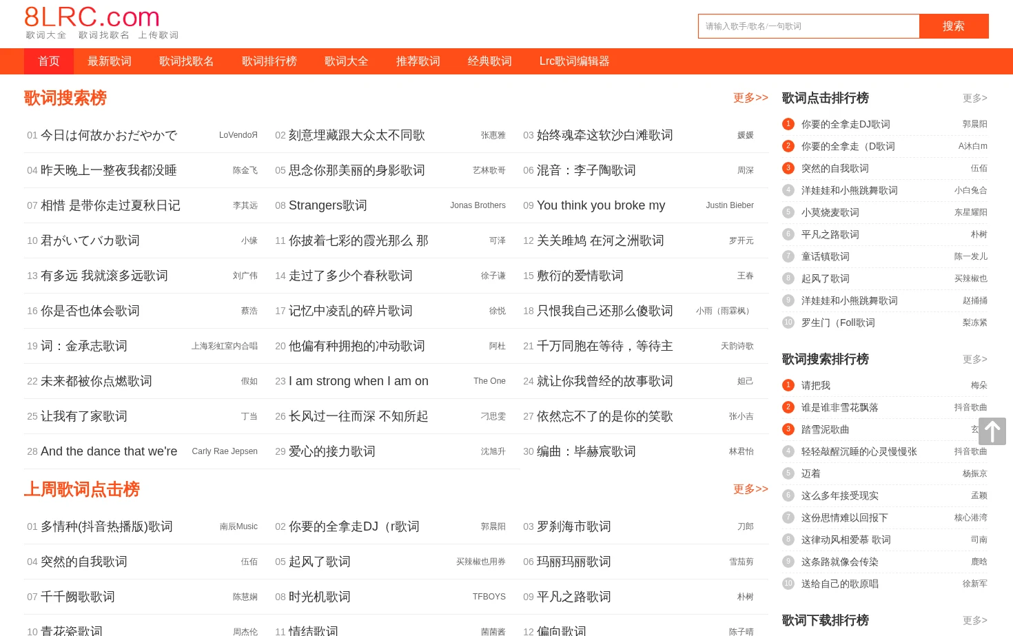 8LRC歌词网 页面快照